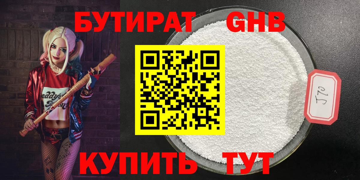 БУТИРАТ бутандиол  Вход с VPN  Миллерово 