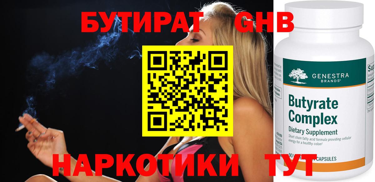 БУТИРАТ 1.4BDO Миллерово