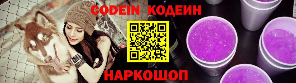 Кодеиновый сироп Lean Purple Drank  Кодеиновый сироп Lean напиток Lean (лин)  Вход с VPN  Миллерово 