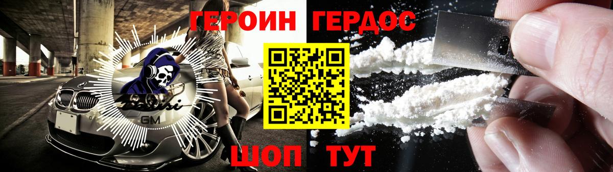 Героин VHQ Миллерово