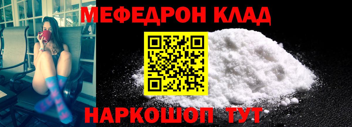 Меф мяу мяу кристаллы Миллерово