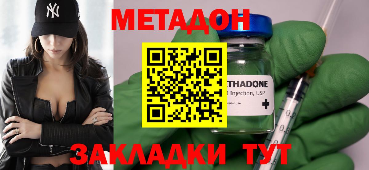 Метадон белоснежный Миллерово