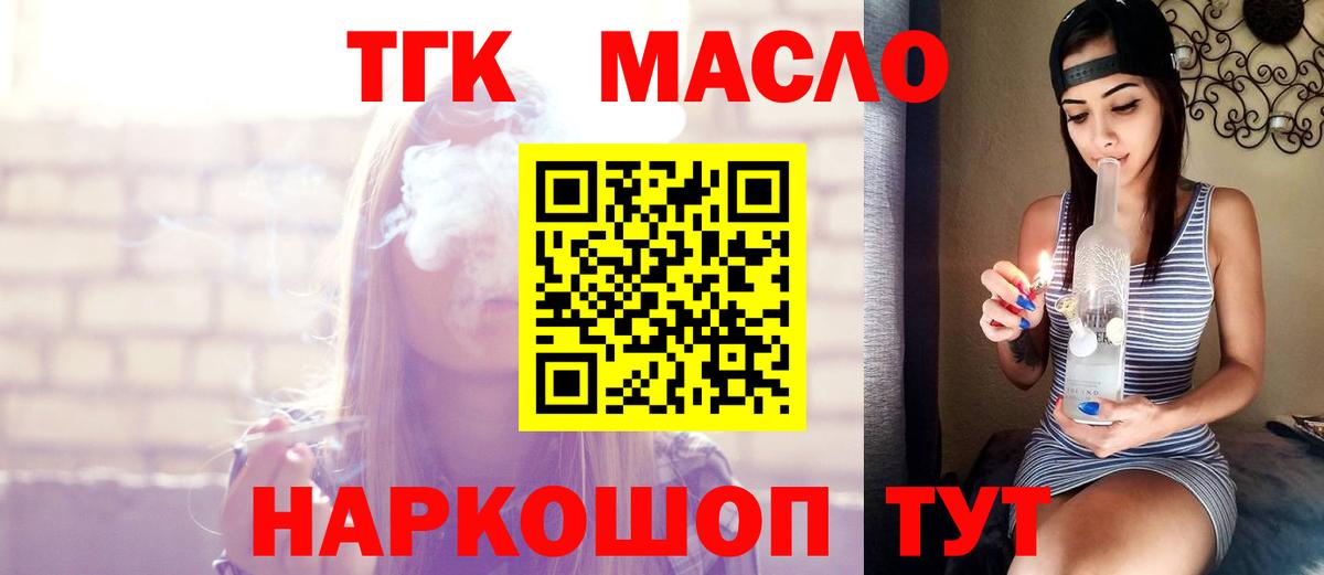ТГК гашишное масло  цены наркотик  Миллерово  Вход с VPN 