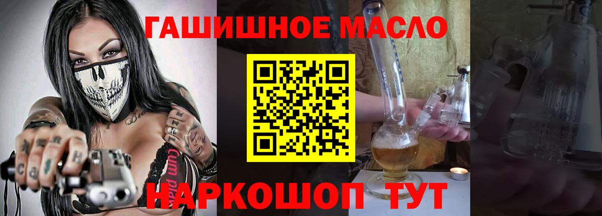 ТГК THC oil Миллерово